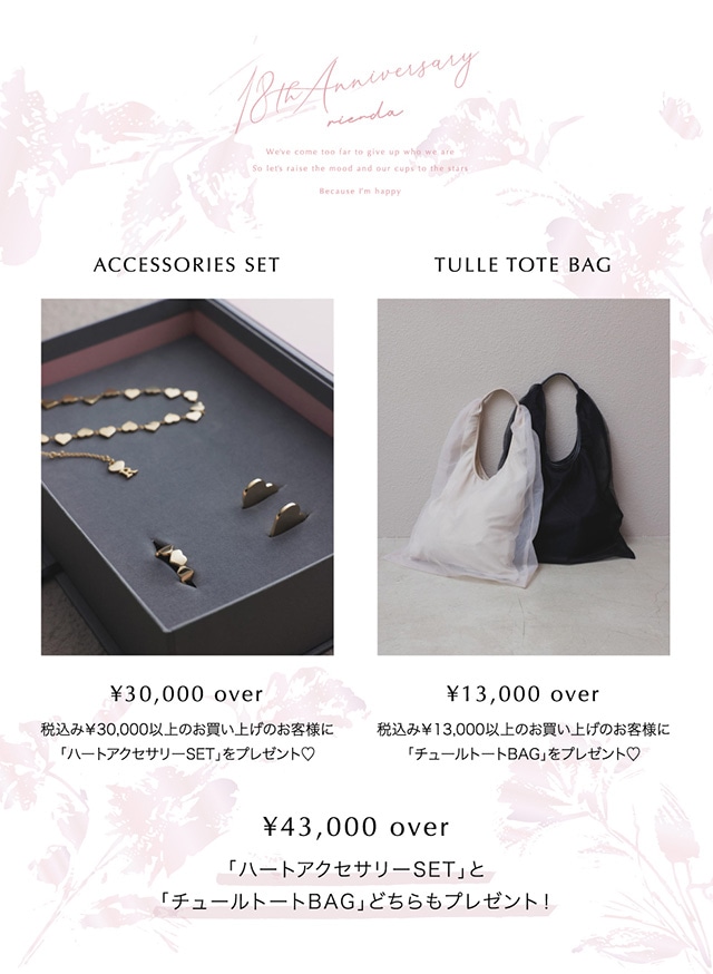 SPECIAL NOVELTY｜バロックジャパンリミテッド 公式通販サイト SHEL