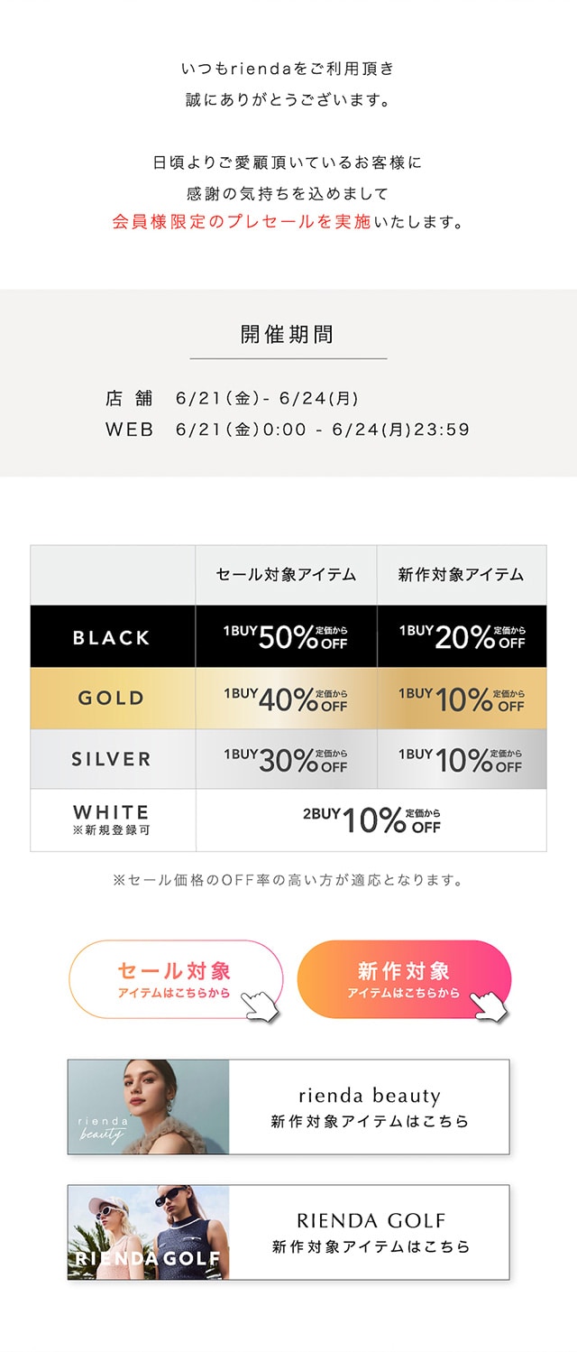 MEMBERS PRE SALE｜バロックジャパンリミテッド 公式通販サイト SHEL 