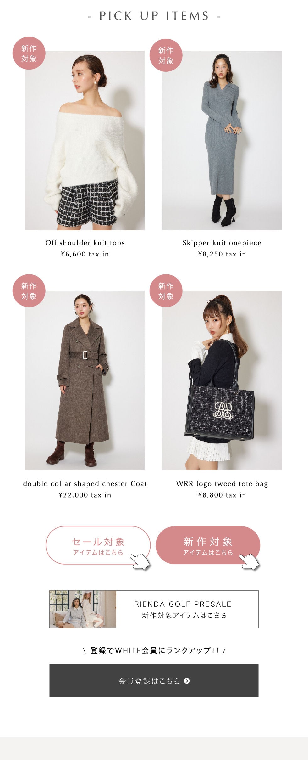 MEMBERS PRE SALE｜バロックジャパンリミテッド 公式通販サイト SHEL'TTER WEB STORE(シェルターウェブストア)
