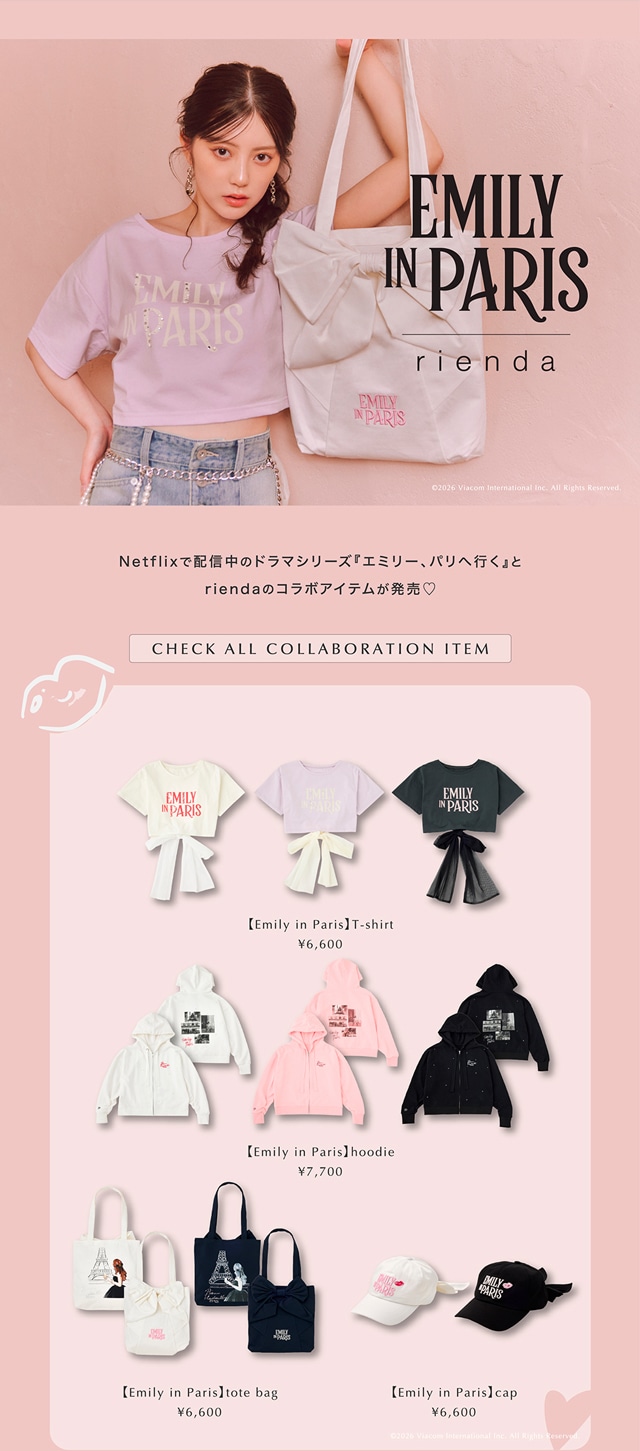 EMILY IN PARIS｜rienda｜バロックジャパンリミテッド 公式通販サイト