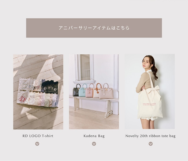 rienda 20th Anniversary｜バロックジャパンリミテッド 公式通販サイト