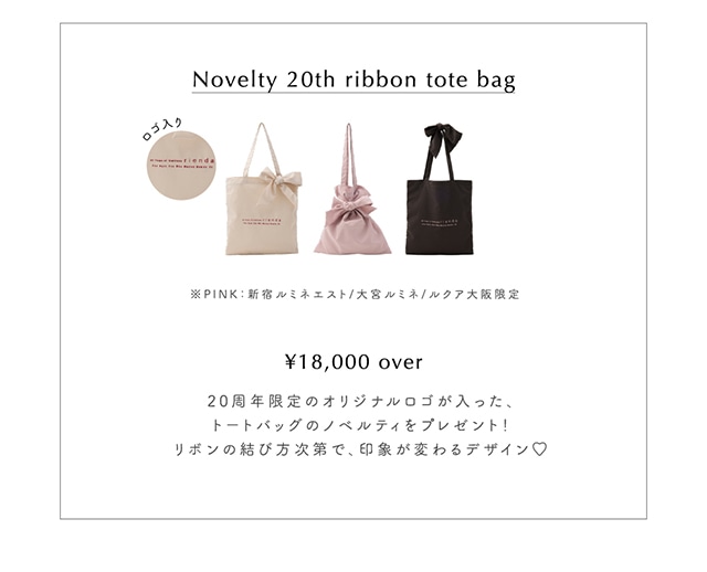 rienda 20th Anniversary｜バロックジャパンリミテッド 公式通販サイト
