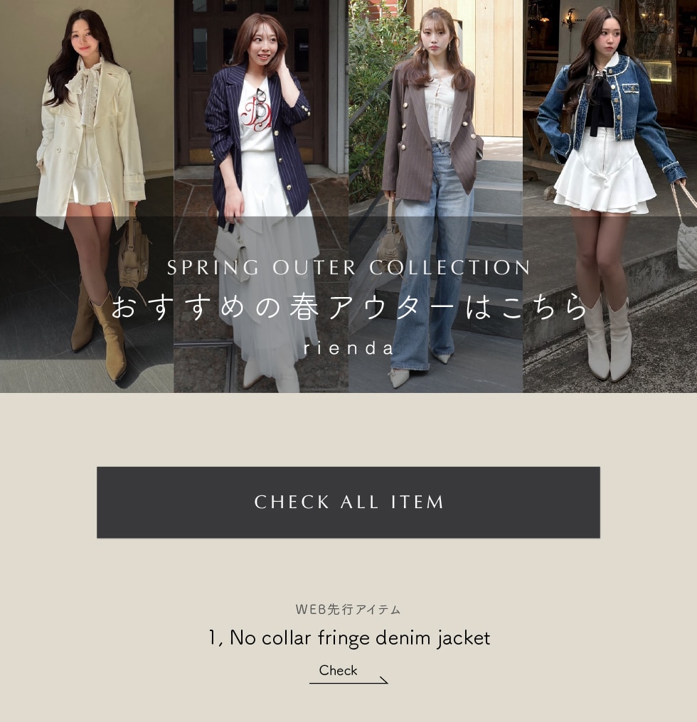 Spring Outer Design SPRING OUTER COLLECTION|バロックジャパンリミテッド 公式通販サイト SHEL'TTER WEB STORE(シェルター ...