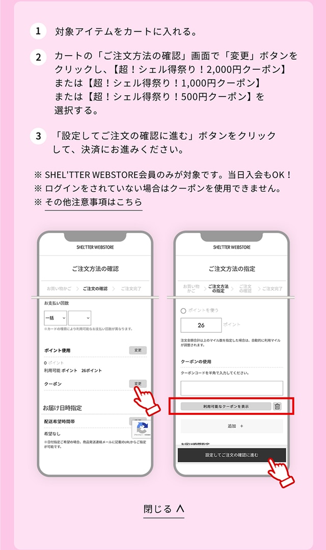 超！シェル得祭り！開催中｜バロックジャパンリミテッド 公式通販