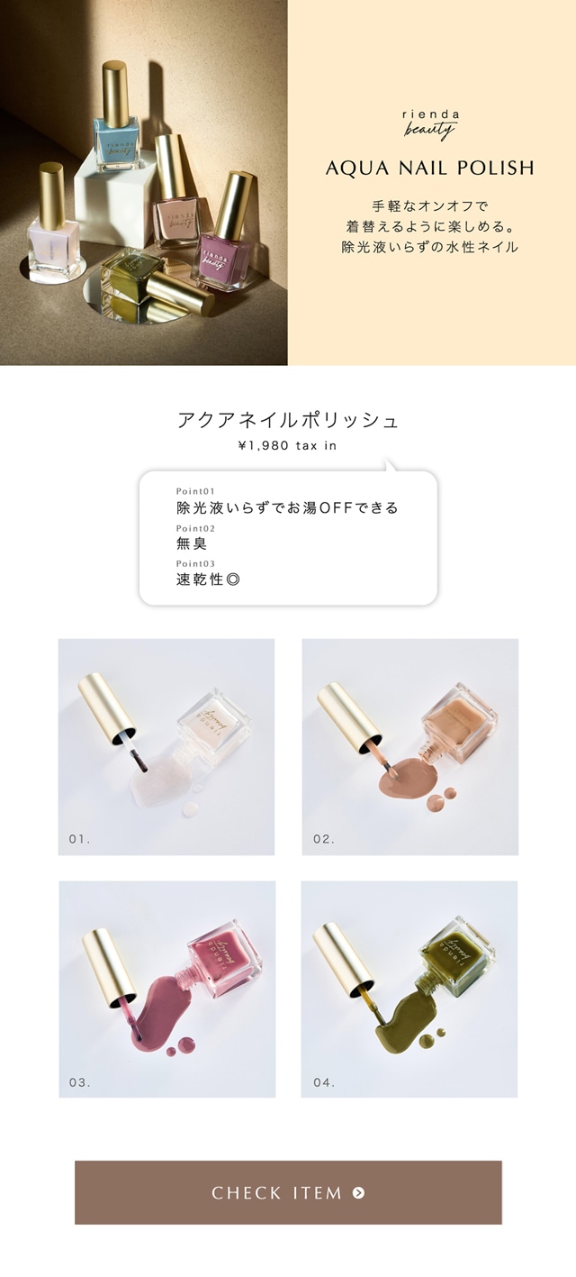 AQUA NAIL POLISH｜バロックジャパンリミテッド 公式通販サイト SHEL