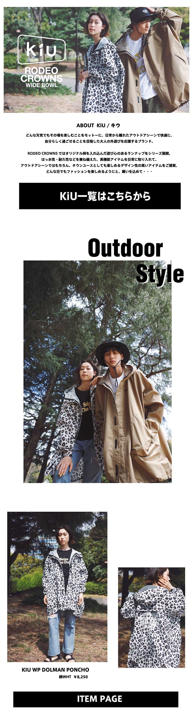 KIU WP DOLMAN PONCHO♡RODEO CROWNS タグ付き KiU×RCWB｜バロックジャパンリミテッド 公式通販サイト SHEL'TTER WEB