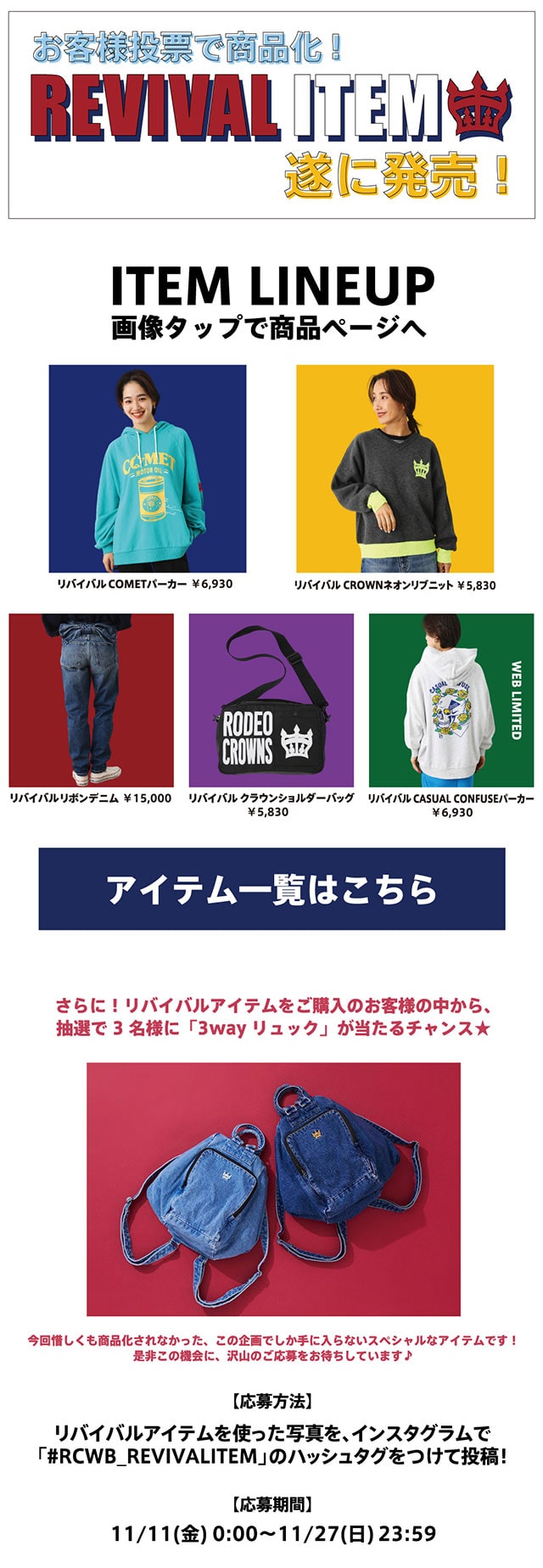 REVIVAL ITEM発売｜バロックジャパンリミテッド 公式通販サイト SHEL