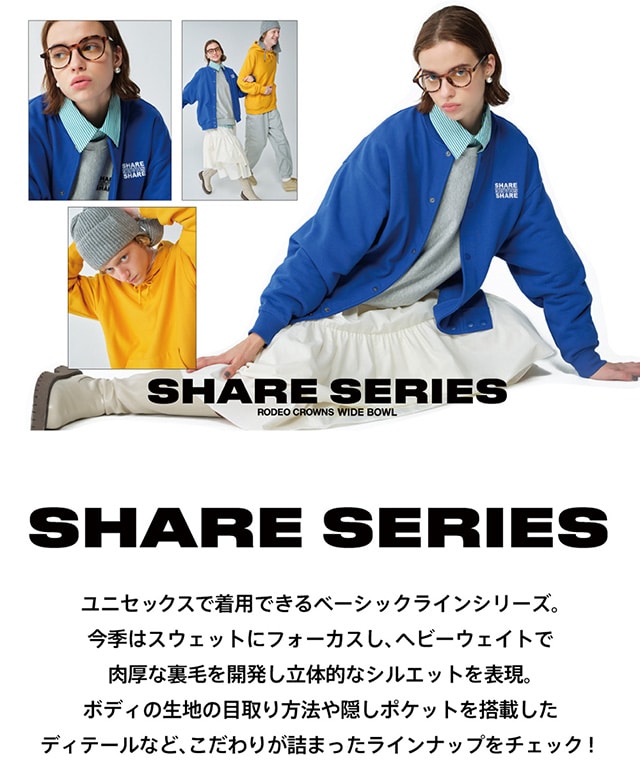 SHARE SERIES｜バロックジャパンリミテッド 公式通販サイト SHEL'TTER
