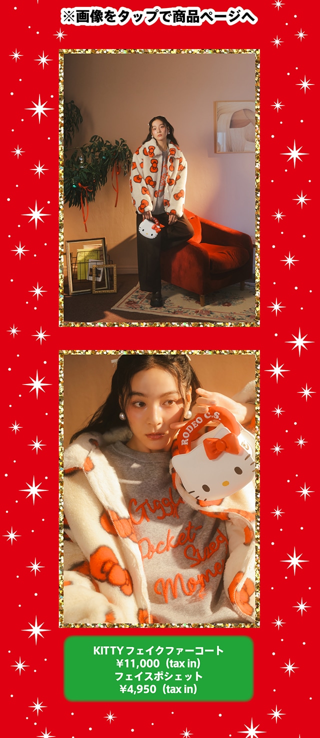 サンリオキャラクターズ」クリスマスコレクション（通常販売