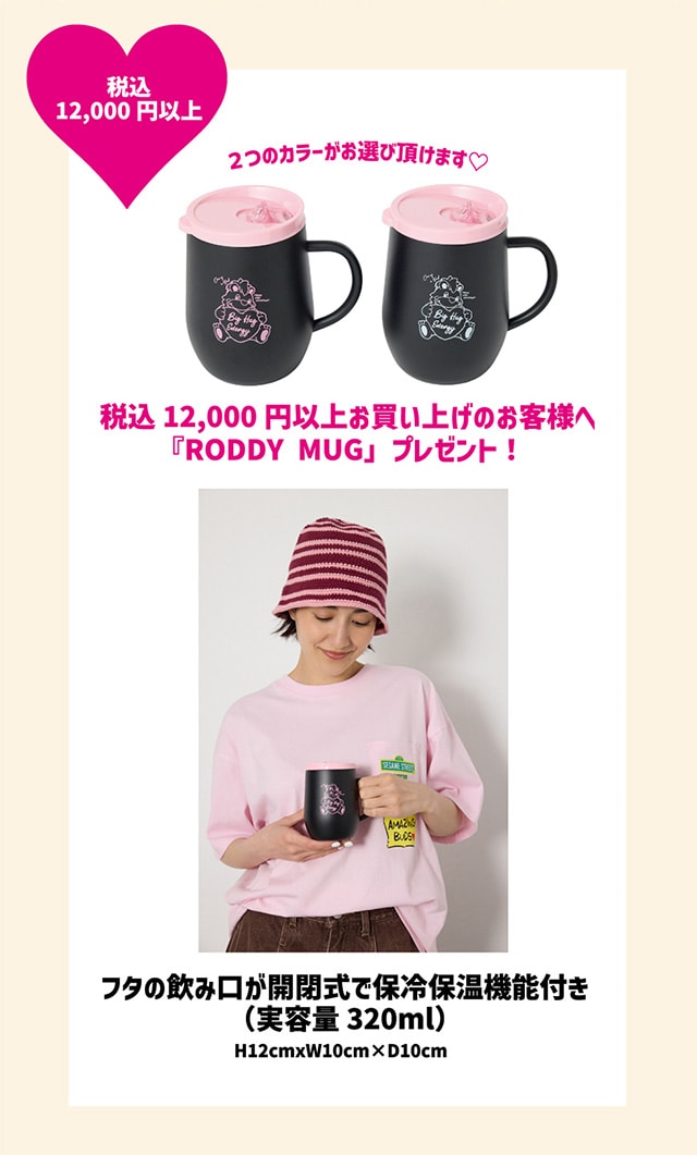 RODDY'S BIRTHDAY NOVELTY｜バロックジャパンリミテッド 公式通販