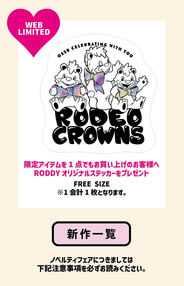 RODDY'S BIRTHDAY NOVELTY｜バロックジャパンリミテッド 公式通販