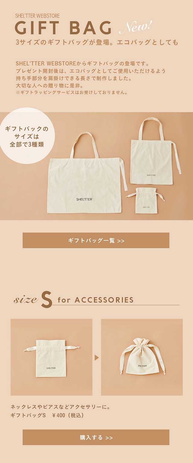 GIFT BAG｜バロックジャパンリミテッド 公式通販サイト SHEL'TTER WEB