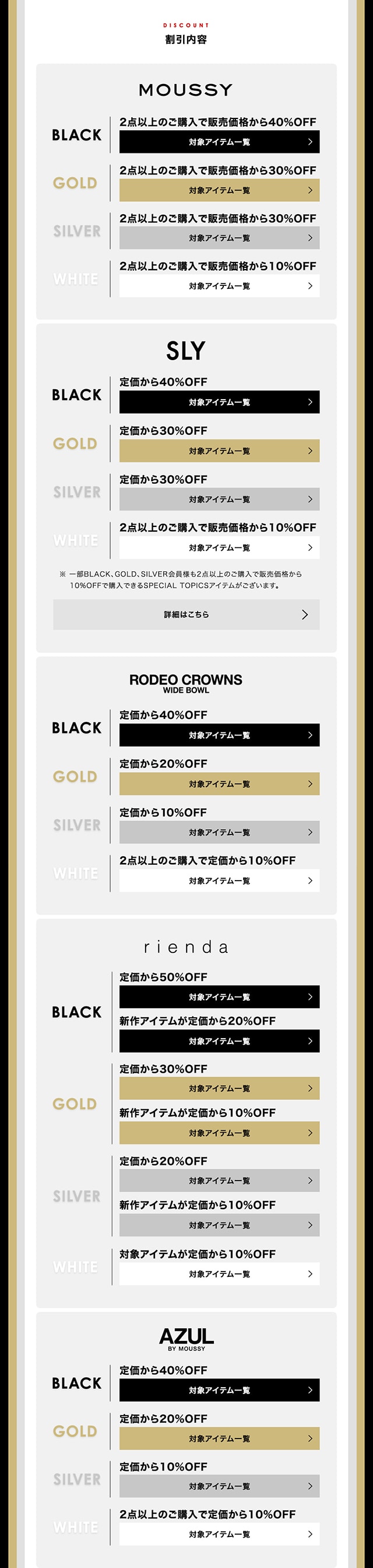 MEMBERS PRE SALE｜バロックジャパンリミテッド 公式通販サイト SHEL