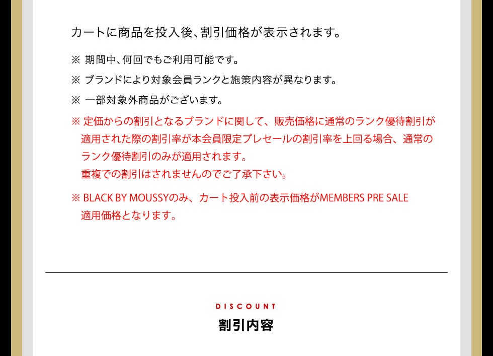 MEMBERS PRE SALE｜バロックジャパンリミテッド 公式通販サイト SHEL'TTER WEB STORE(シェルターウェブストア)