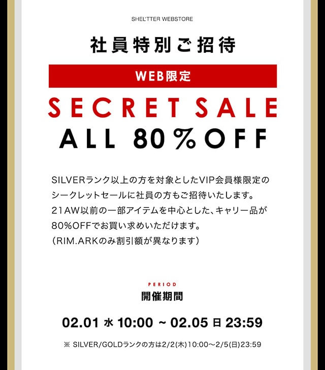 社員特別ご招待 SECRET SALE｜バロックジャパンリミテッド 公式通販