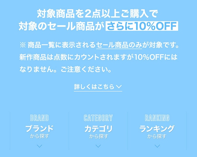 MAX50％OFF】TIMESALE／今なら2点以上で10％OFF｜バロック