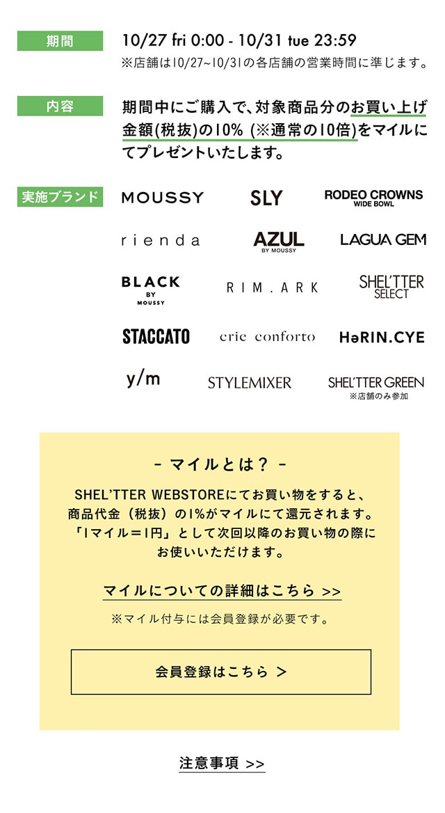 SHEL'TTER PASS 6th ANNIVERSARY｜バロックジャパンリミテッド 公式