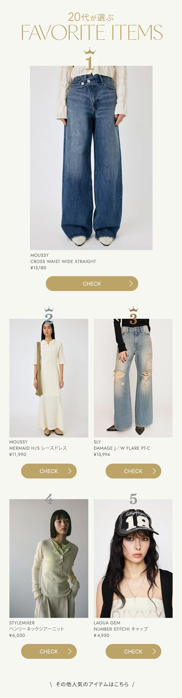 今、みんながお気に入りしてる【Favorite Items Ranking】｜バロック