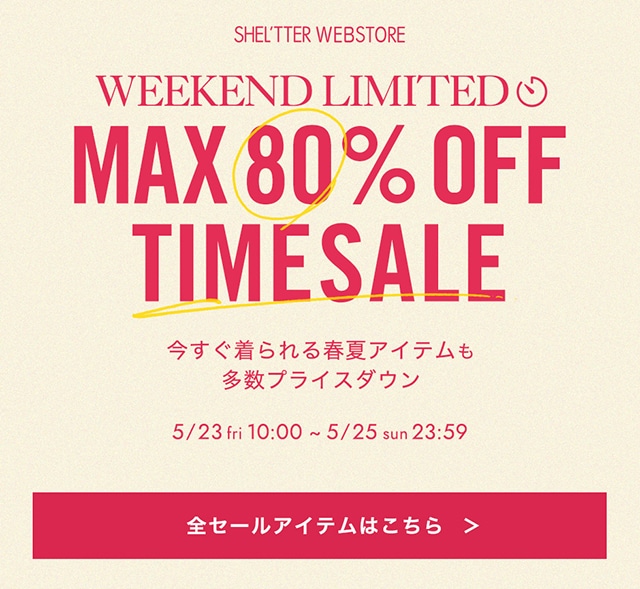 MAX80％OFF】WEEKEND TIMESALE｜バロックジャパンリミテッド 公式通販