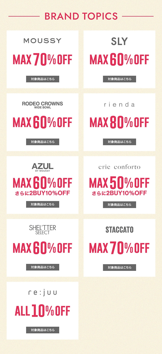 MAX80％OFF】WEEKEND TIMESALE｜バロックジャパンリミテッド 公式通販