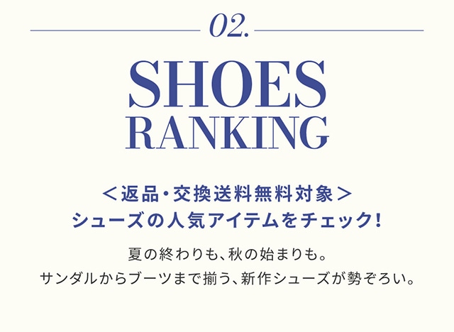 返品対応 DENIM＆SHOES】返品交換送料無料キャンペーン｜バロックジャパン