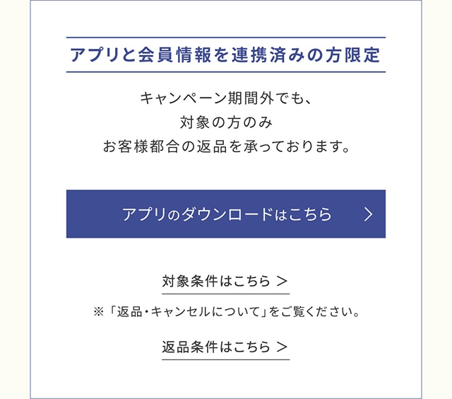 DENIM＆SHOES】返品交換送料無料キャンペーン｜バロックジャパン