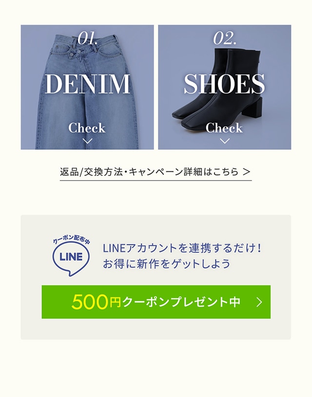DENIM＆SHOES】返品交換送料無料キャンペーン｜バロックジャパン