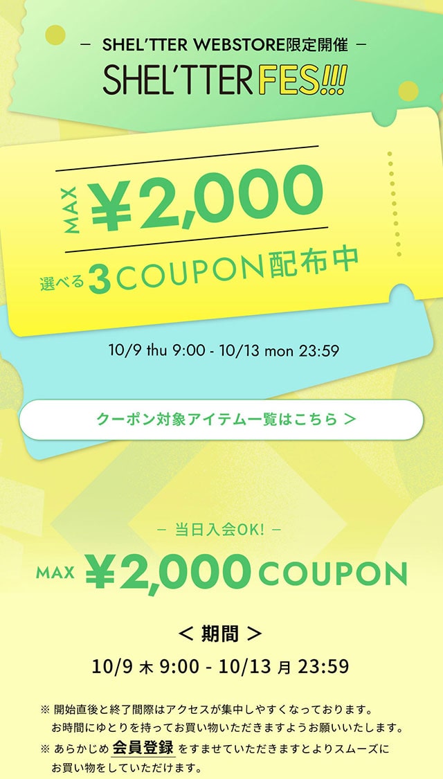 WEB限定】SHEL'TTER FES MAX2000 COUPON｜バロックジャパンリミテッド