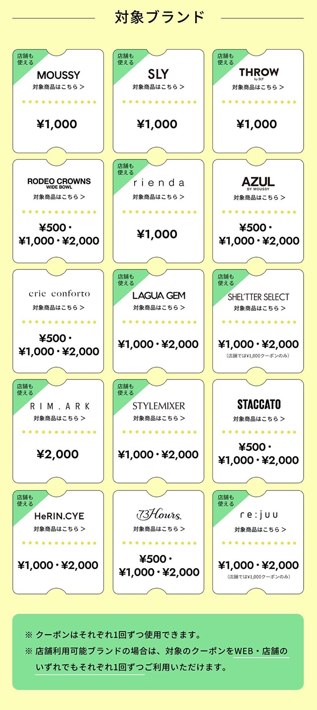 WEB限定】SHEL'TTER FES MAX2000 COUPON｜バロックジャパンリミテッド
