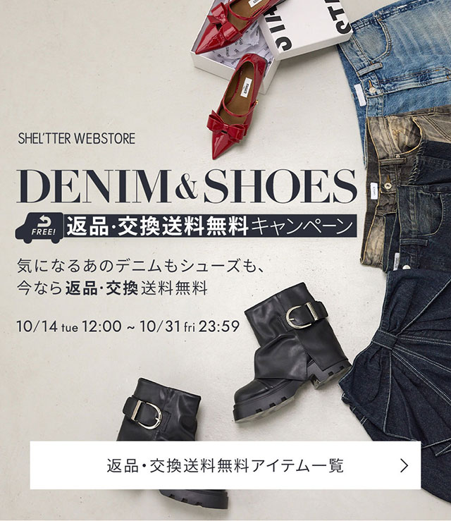 DENIM&SHOES】返品交換送料無料キャンペーン｜バロックジャパン