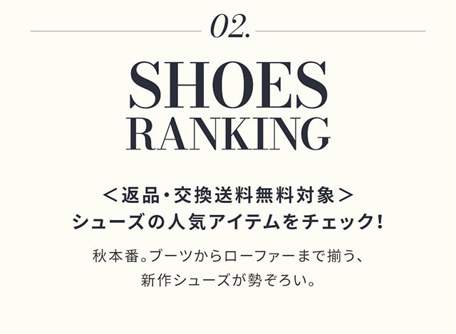 DENIM&SHOES】返品交換送料無料キャンペーン｜バロックジャパン
