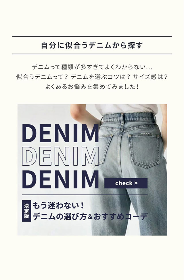 DENIM&SHOES】返品交換送料無料キャンペーン｜バロックジャパン