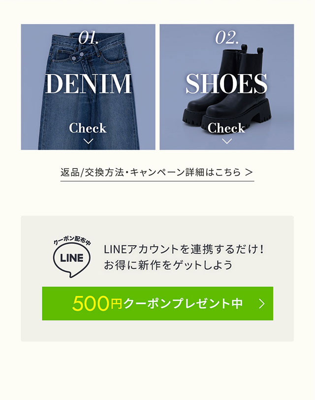 GnE 様 返品ページ DENIM&SHOES】返品交換送料無料キャンペーン｜バロックジャパン