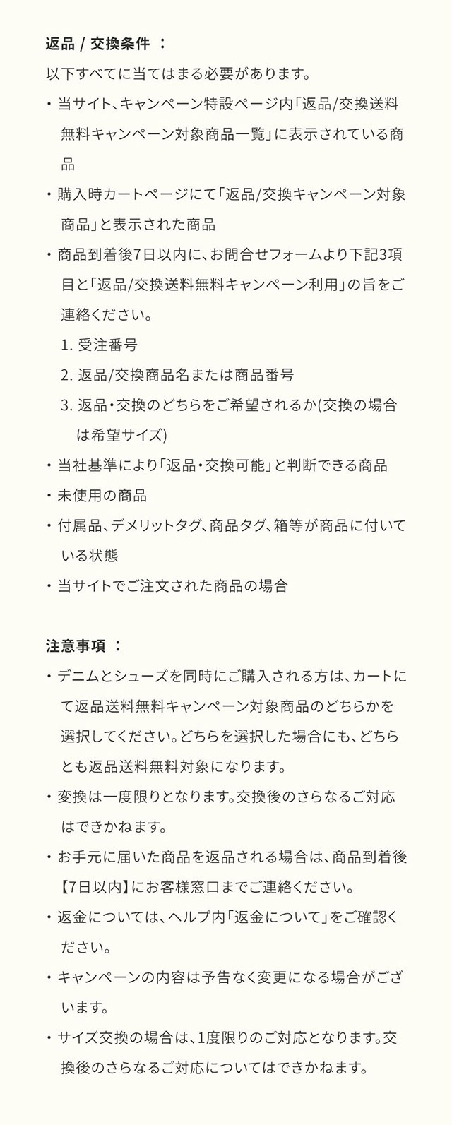 DENIM&SHOES】返品交換送料無料キャンペーン｜バロックジャパン