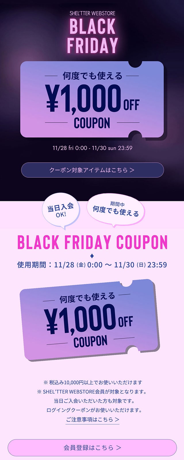 3日間限定】BLACK FRIDAY COUPON｜バロックジャパンリミテッド 公式
