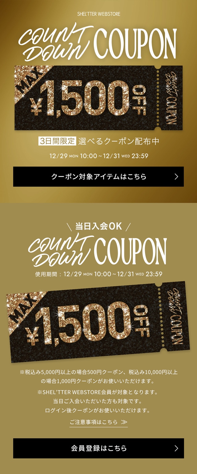 3日間限定】COUNT DOWN COUPON｜バロックジャパンリミテッド 公式通販
