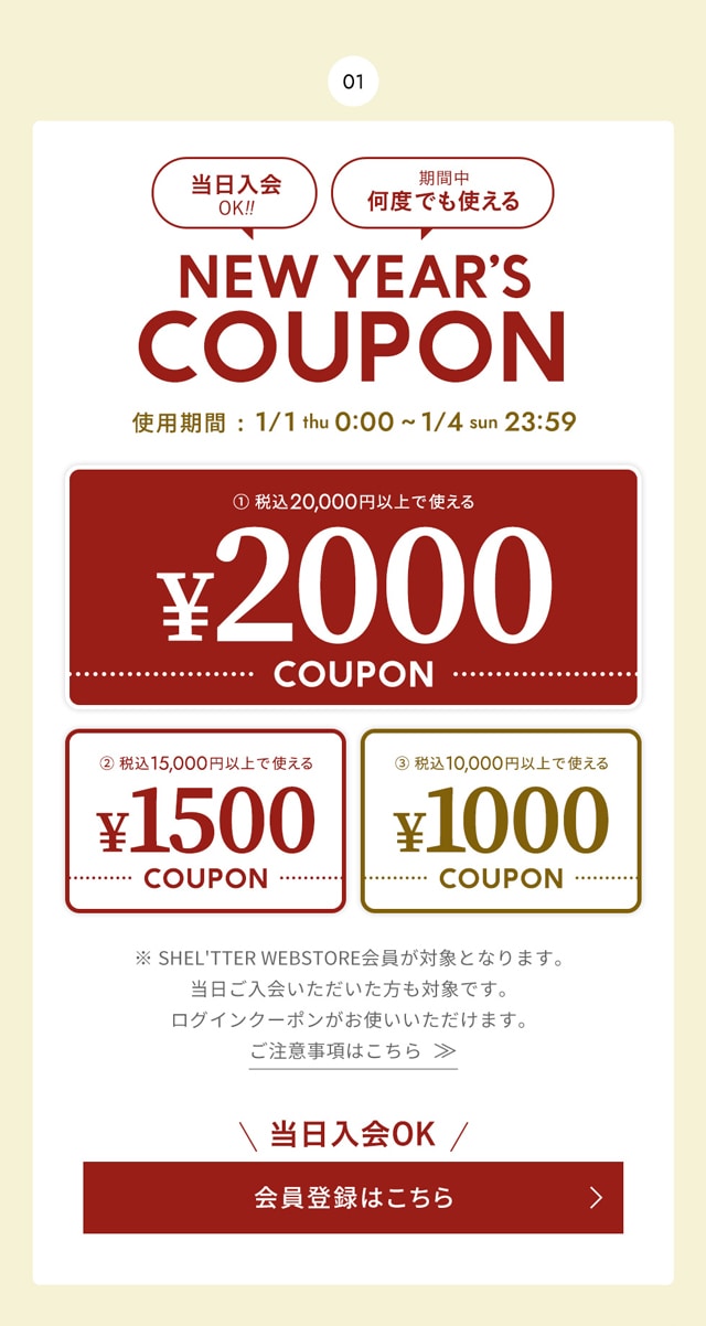 2026 HAPPY NEW YEAR！！｜バロックジャパンリミテッド 公式通販サイト