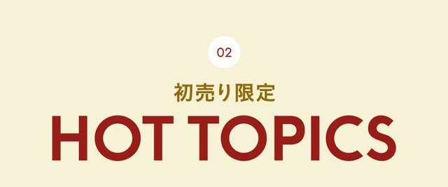2026 HAPPY NEW YEAR！！｜バロックジャパンリミテッド 公式通販サイト