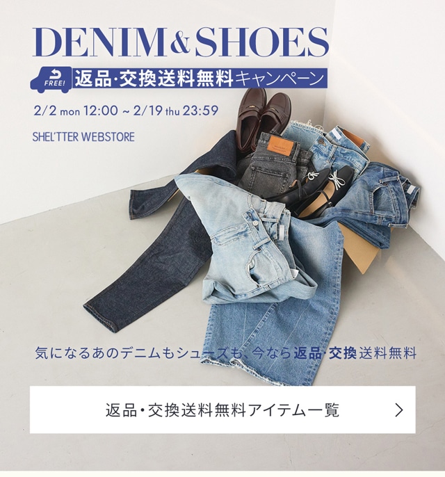 DENIM＆SHOES】返品交換送料無料キャンペーン｜バロックジャパン