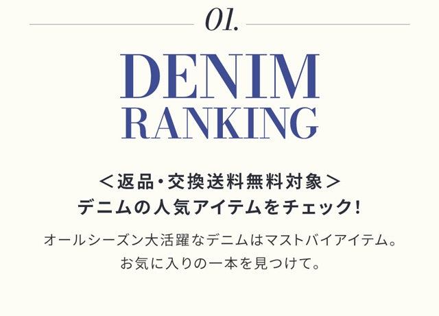 DENIM&SHOES】返品交換送料無料キャンペーン|バロックジャパン DENIM&SHOES】返品交換送料無料キャンペーン|バロックジャパン