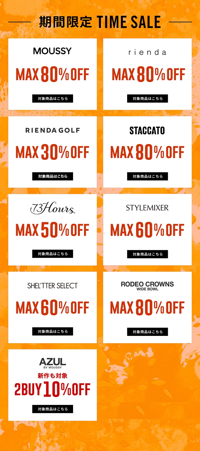 ご好評につき追加開催】MAX80％OFF！FINAL TIME SALE｜バロック