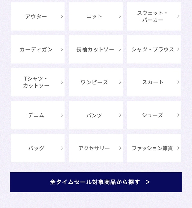 週末限定】MAX80％OFF＆2BUY10％OFF TIME SALE｜バロックジャパン