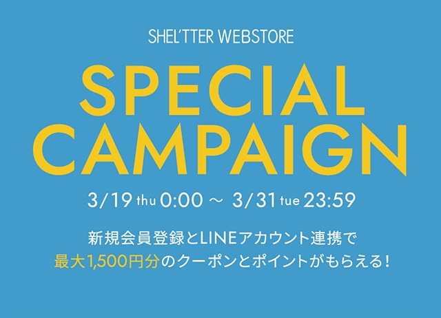 最大1,000円分のクーポン＆ポイント】SHEL'TTER PASS新規会員登録で