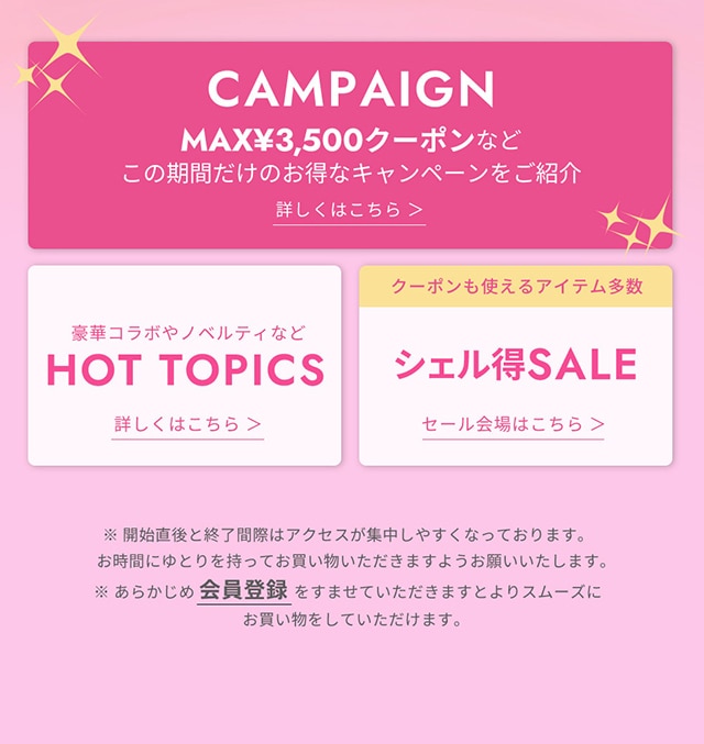 超！シェル得祭り！開催中｜バロックジャパンリミテッド 公式通販