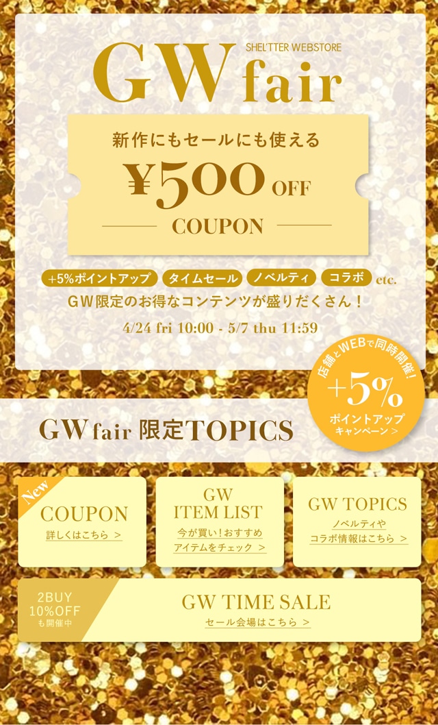 クーポン追加】GW FAIR｜バロックジャパンリミテッド 公式通販サイト