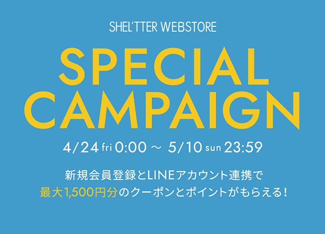最大1,000円分のクーポン＆ポイント】SHEL'TTER PASS新規会員登録で
