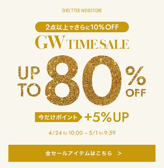GWセール♡ GW TIME SALE【Up to 80％OFF】｜バロックジャパンリミテッド 公式通販