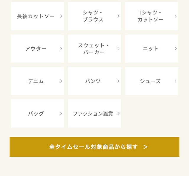 GW TIME SALE【Up to 80％OFF】｜バロックジャパンリミテッド 公式通販