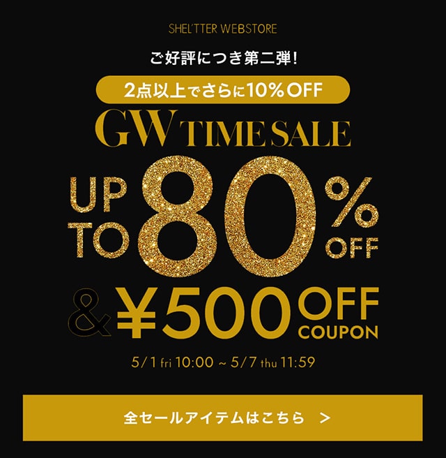 ご好評につき第二弾！GW TIME SALE【Up to 80％OFF】｜バロック