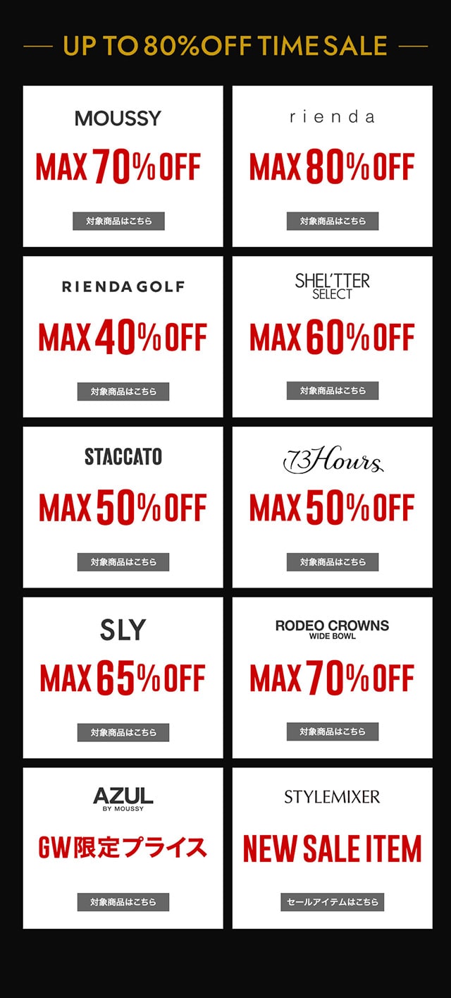 ご好評につき第二弾！GW TIME SALE【Up to 80％OFF】｜バロック